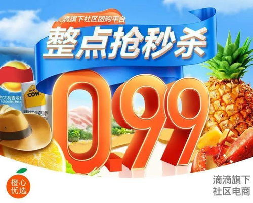 南充高性?xún)r(jià)比線上超市來(lái)了！1分錢(qián)搶水果生鮮，全天特價(jià)盡享實(shí)惠