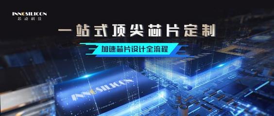 芯片設(shè)計(jì)研發(fā)風(fēng)險(xiǎn)太高?流片費(fèi)用太高?國(guó)產(chǎn)IP陪你進(jìn)階!